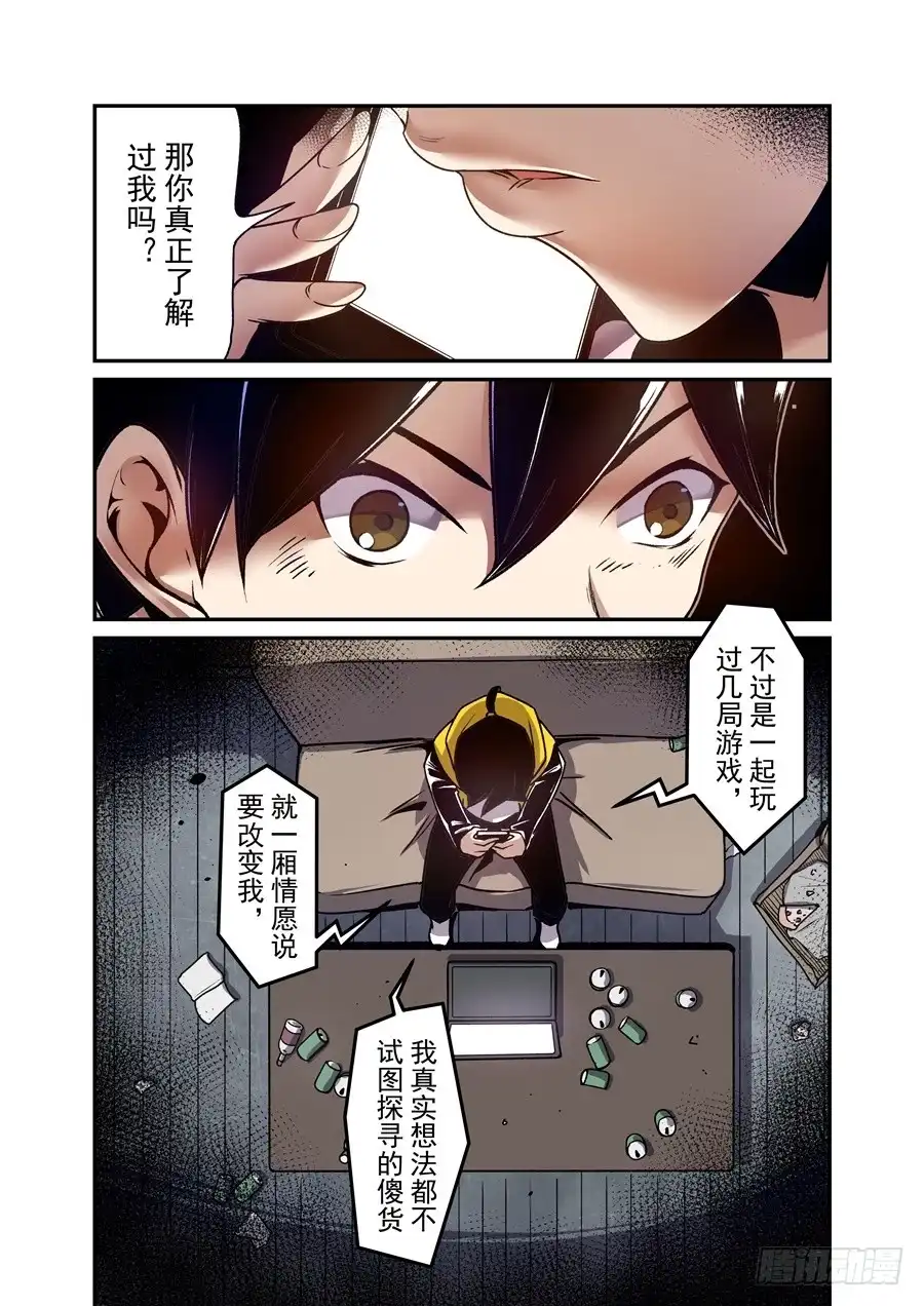 《这个QQ群绝逼有毒》第一百四十一话 第3页