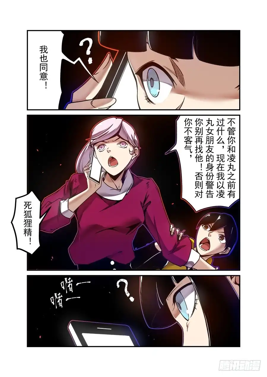 《这个QQ群绝逼有毒》第一百四十一话 第5页