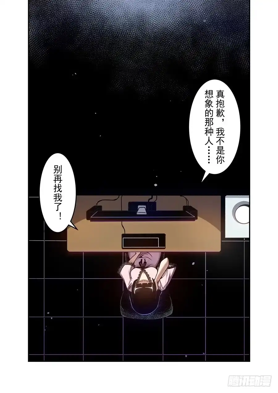 《这个QQ群绝逼有毒》第一百四十一话 第4页