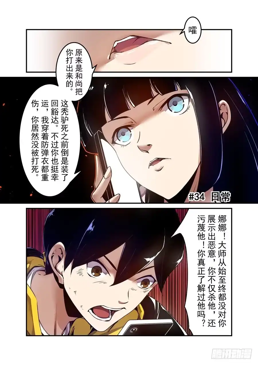 《这个QQ群绝逼有毒》第一百四十一话 第2页