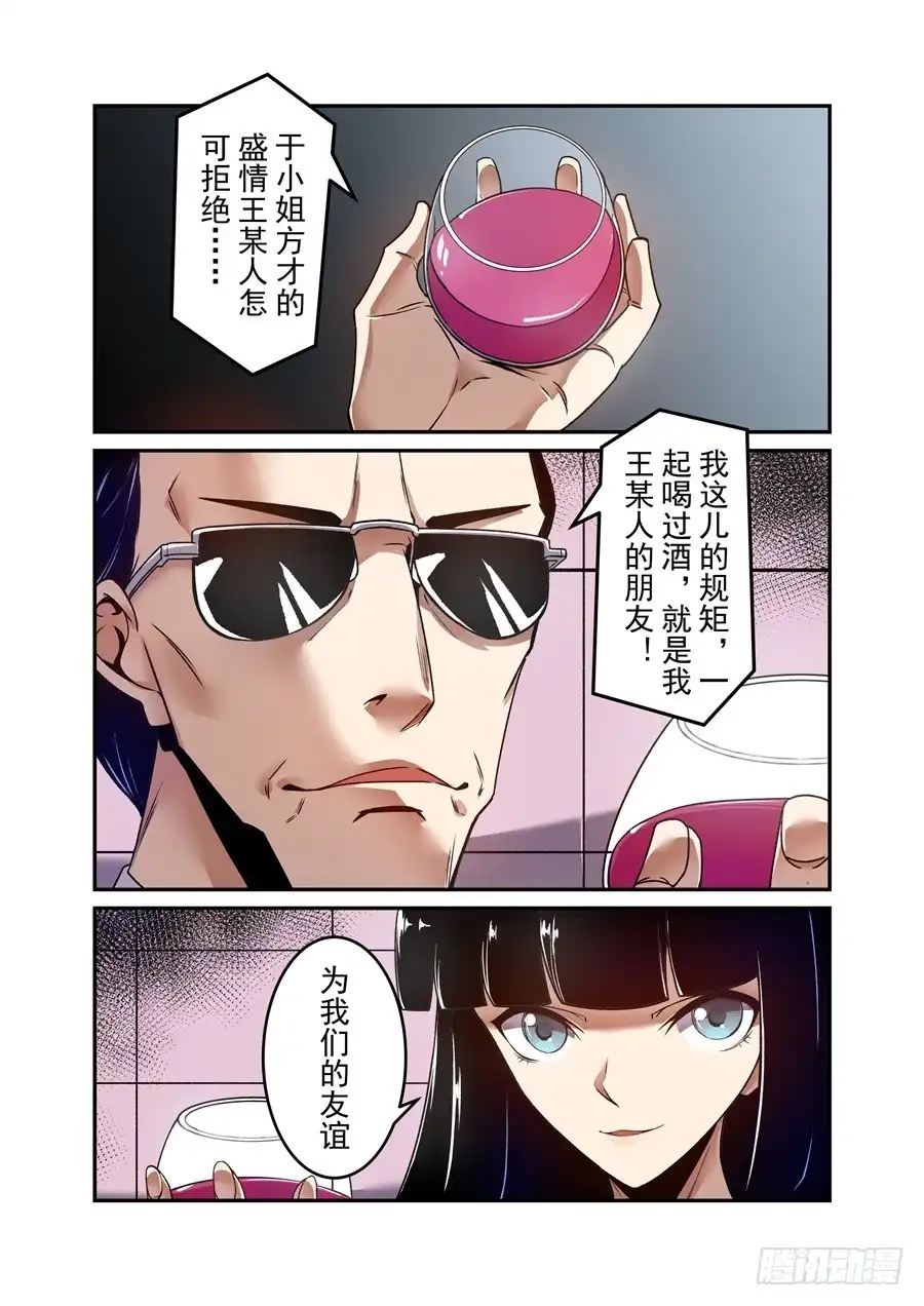 《这个QQ群绝逼有毒》第一百四十二话 第8页