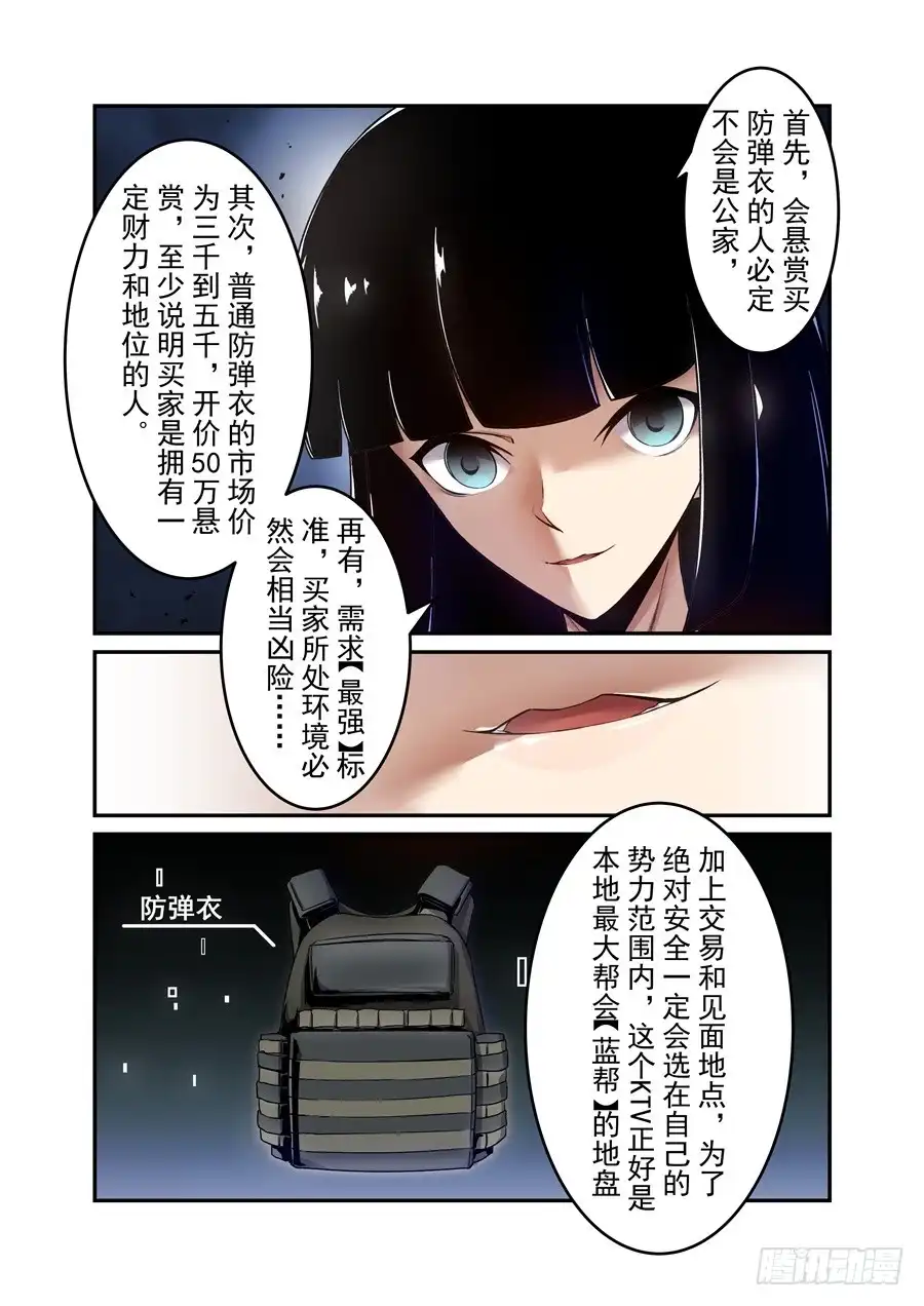《这个QQ群绝逼有毒》第一百四十二话 第5页