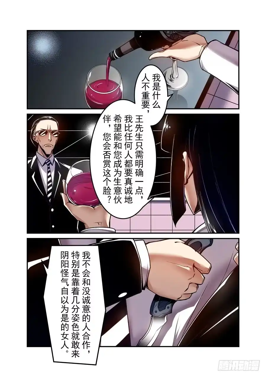 《这个QQ群绝逼有毒》第一百四十二话 第2页