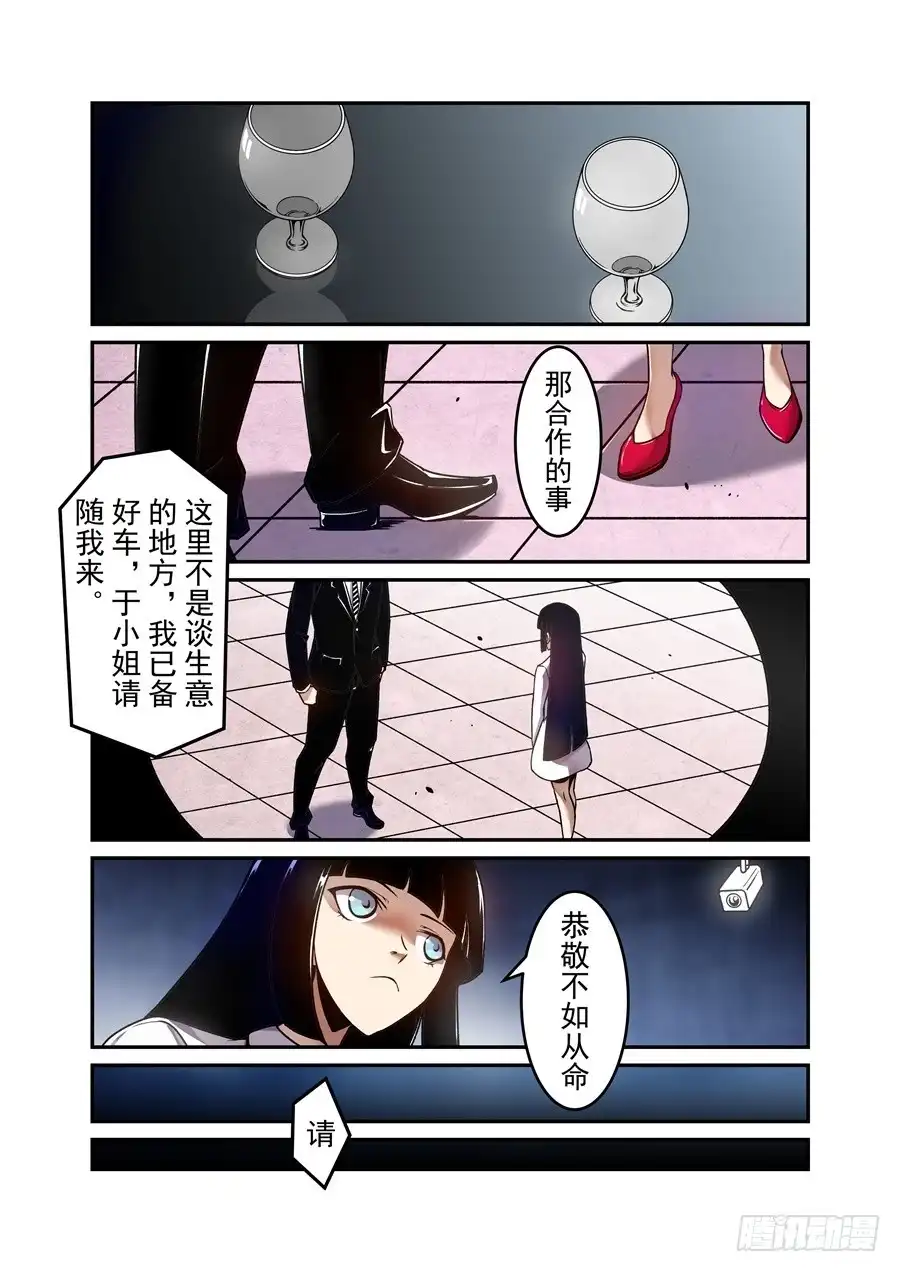 《这个QQ群绝逼有毒》第一百四十二话 第9页