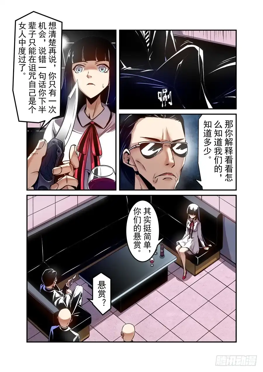 《这个QQ群绝逼有毒》第一百四十二话 第4页