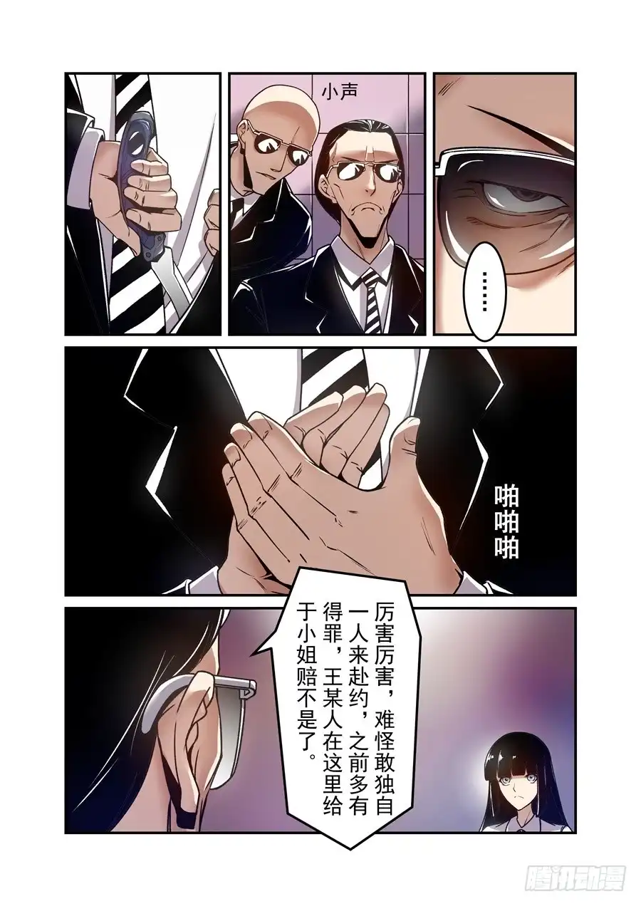 《这个QQ群绝逼有毒》第一百四十二话 第7页