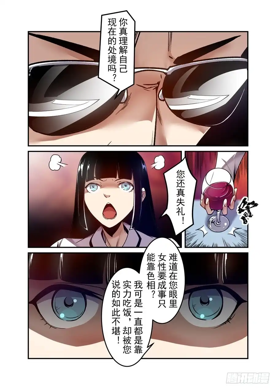 《这个QQ群绝逼有毒》第一百四十二话 第3页