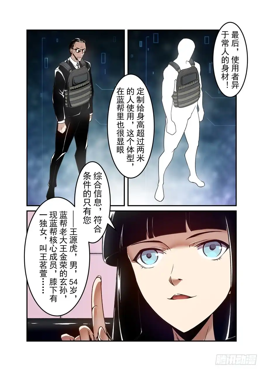 《这个QQ群绝逼有毒》第一百四十二话 第6页