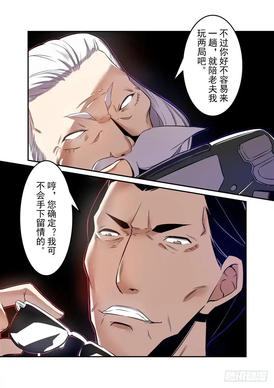 《这个QQ群绝逼有毒》第一百四十三话 第13页