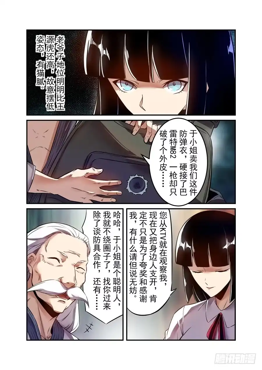 《这个QQ群绝逼有毒》第一百四十三话 第4页