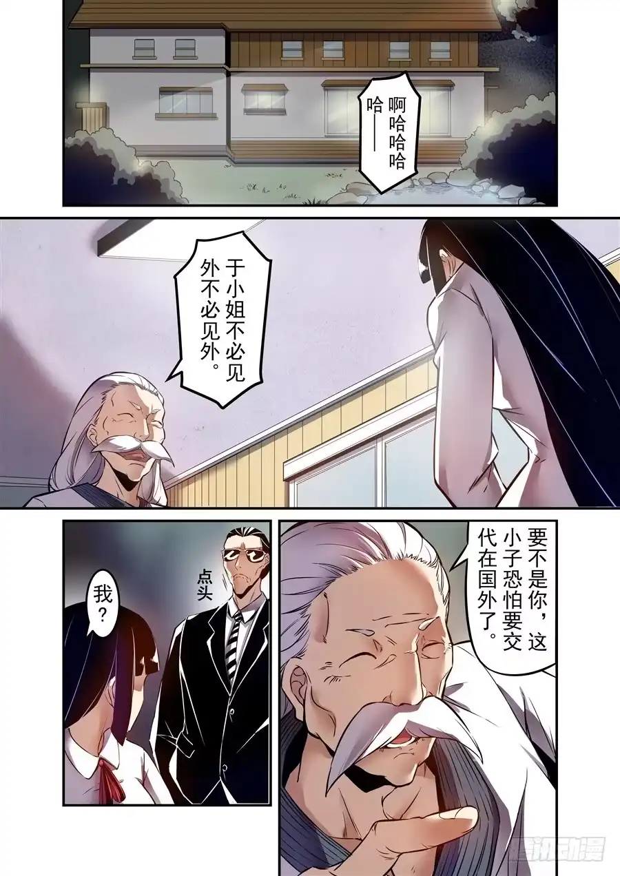 《这个QQ群绝逼有毒》第一百四十三话 第2页