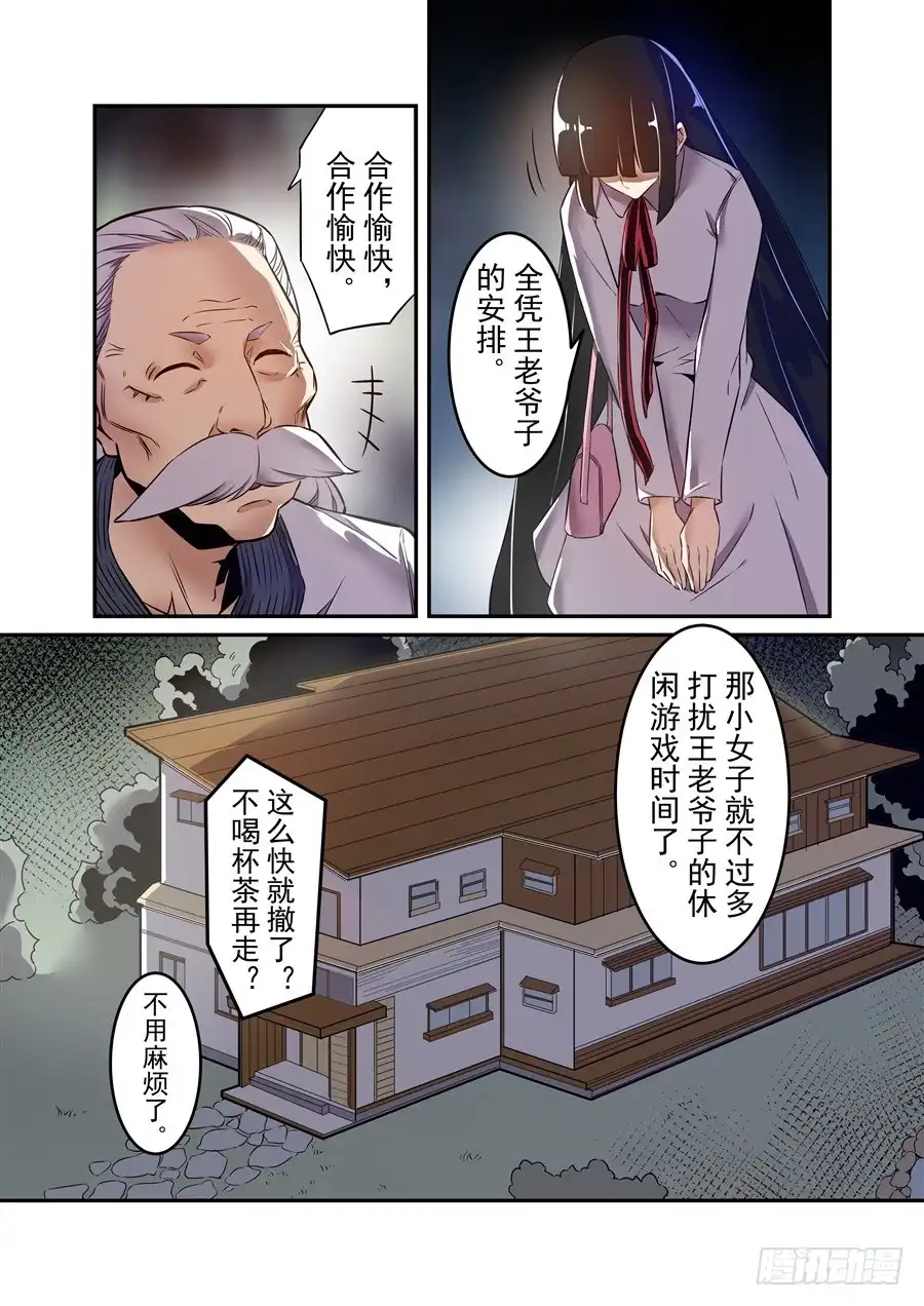 《这个QQ群绝逼有毒》第一百四十三话 第10页