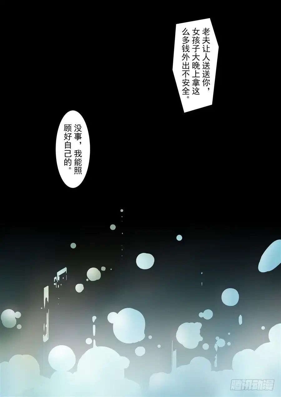《这个QQ群绝逼有毒》第一百四十三话 第11页