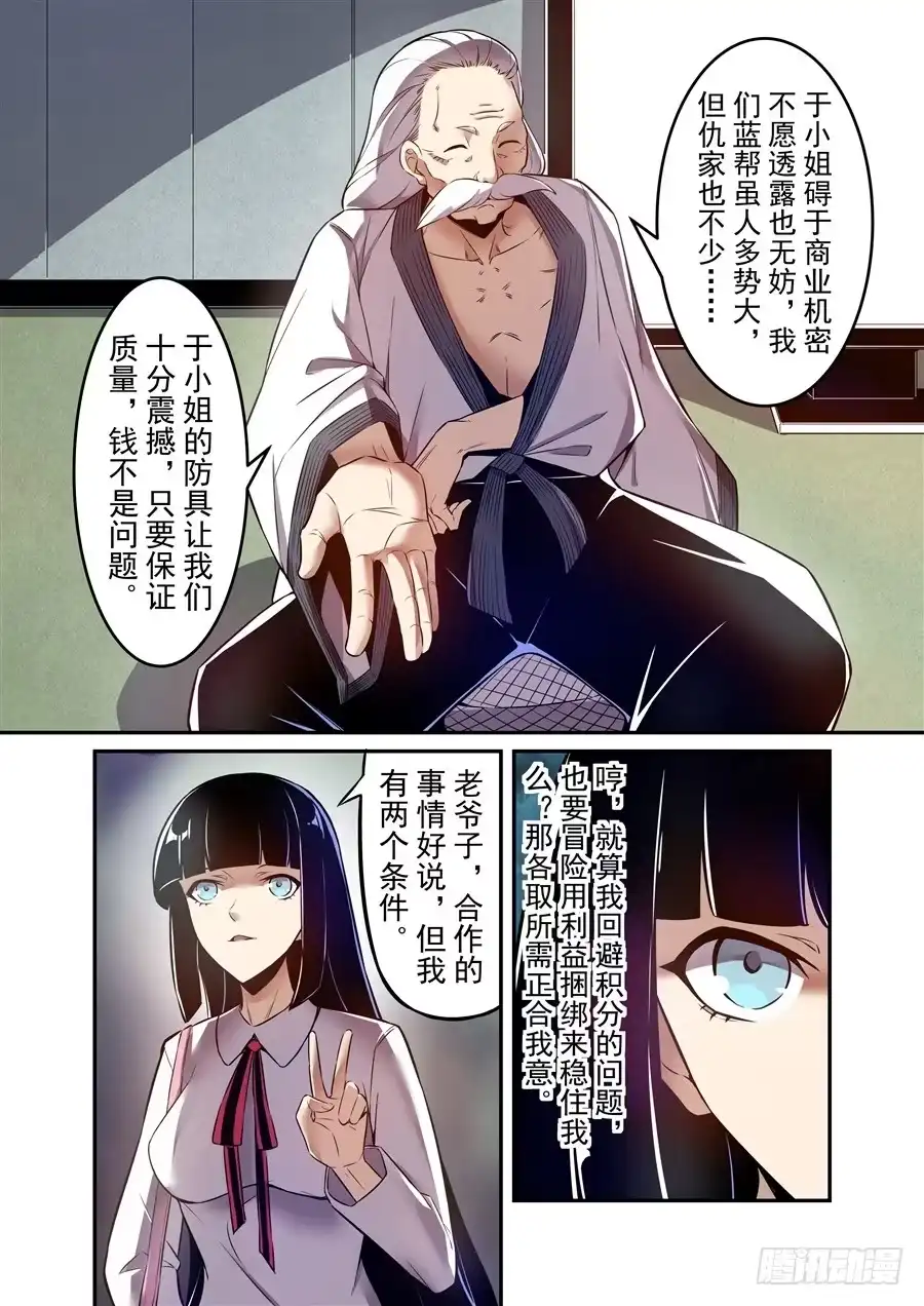 《这个QQ群绝逼有毒》第一百四十三话 第8页