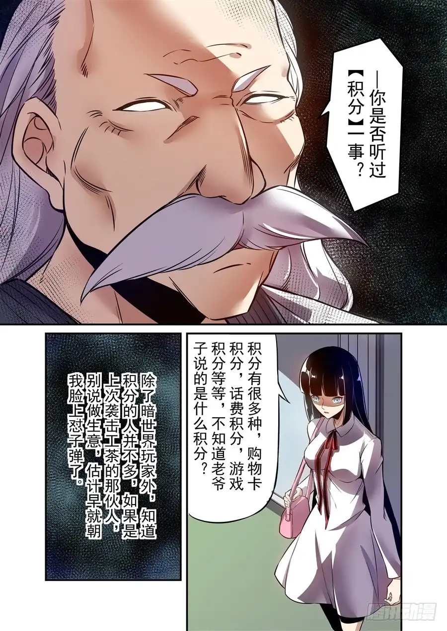 《这个QQ群绝逼有毒》第一百四十三话 第5页