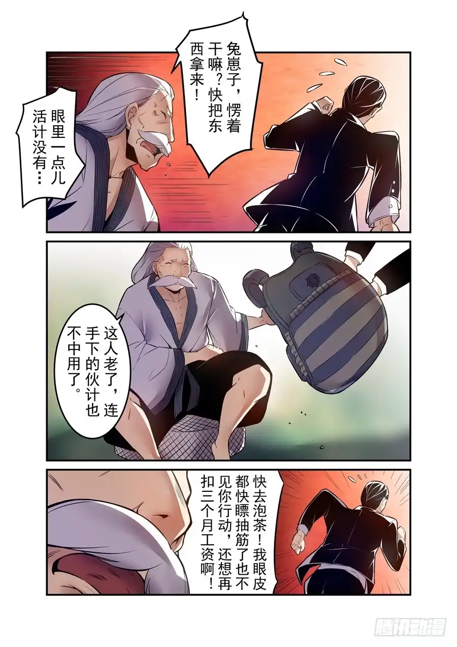 《这个QQ群绝逼有毒》第一百四十三话 第3页