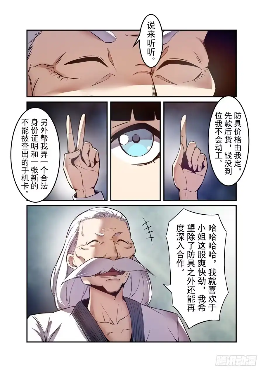 《这个QQ群绝逼有毒》第一百四十三话 第9页