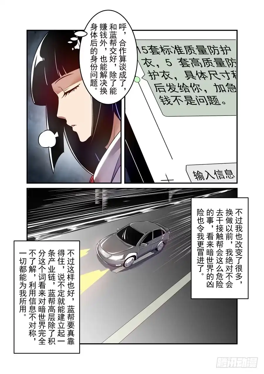 《这个QQ群绝逼有毒》第一百四十四话 第4页