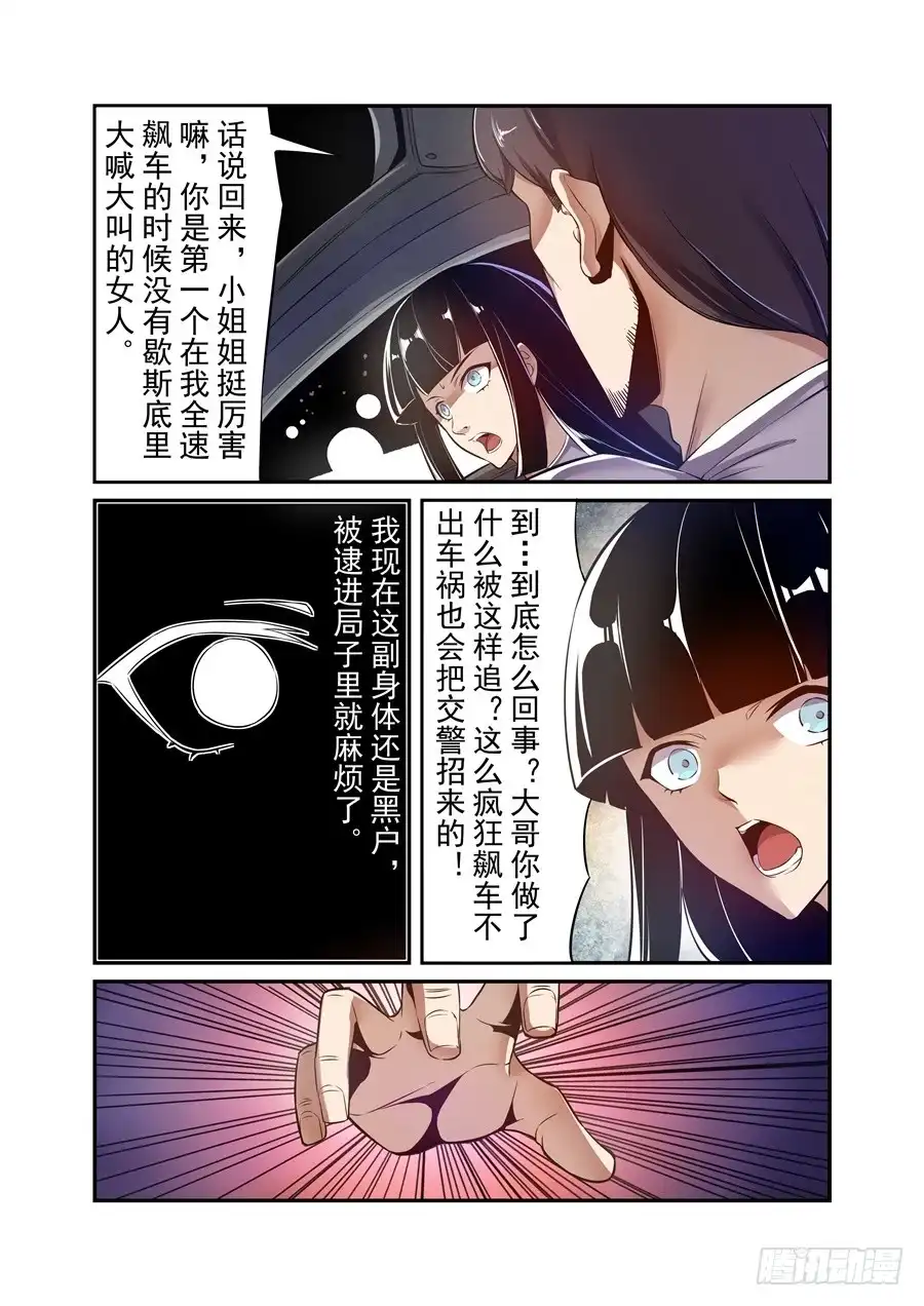 《这个QQ群绝逼有毒》第一百四十四话 第11页
