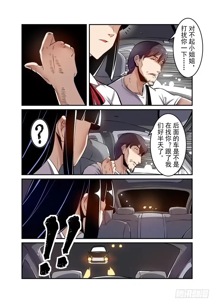 《这个QQ群绝逼有毒》第一百四十四话 第5页