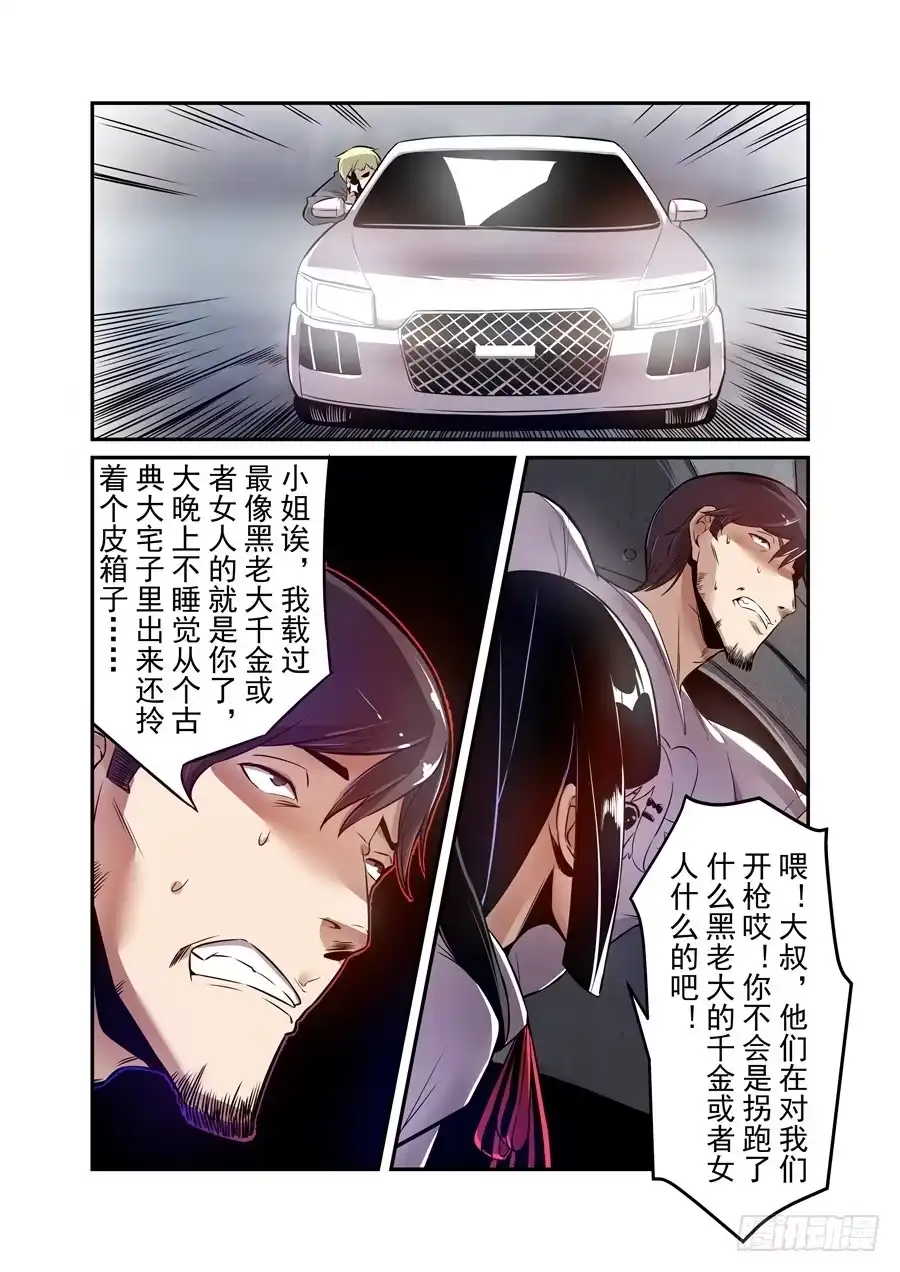 《这个QQ群绝逼有毒》第一百四十五话 第6页