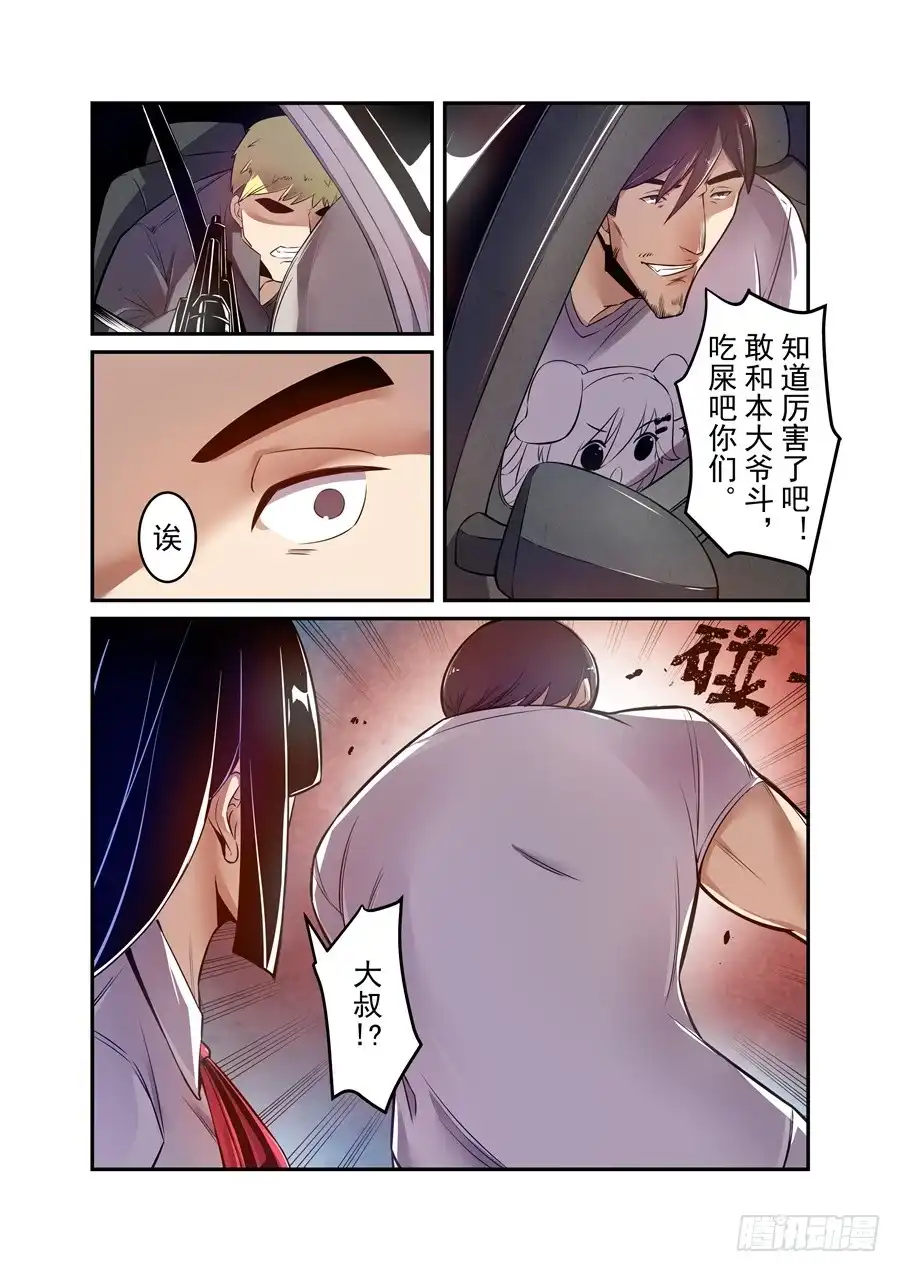 《这个QQ群绝逼有毒》第一百四十五话 第12页