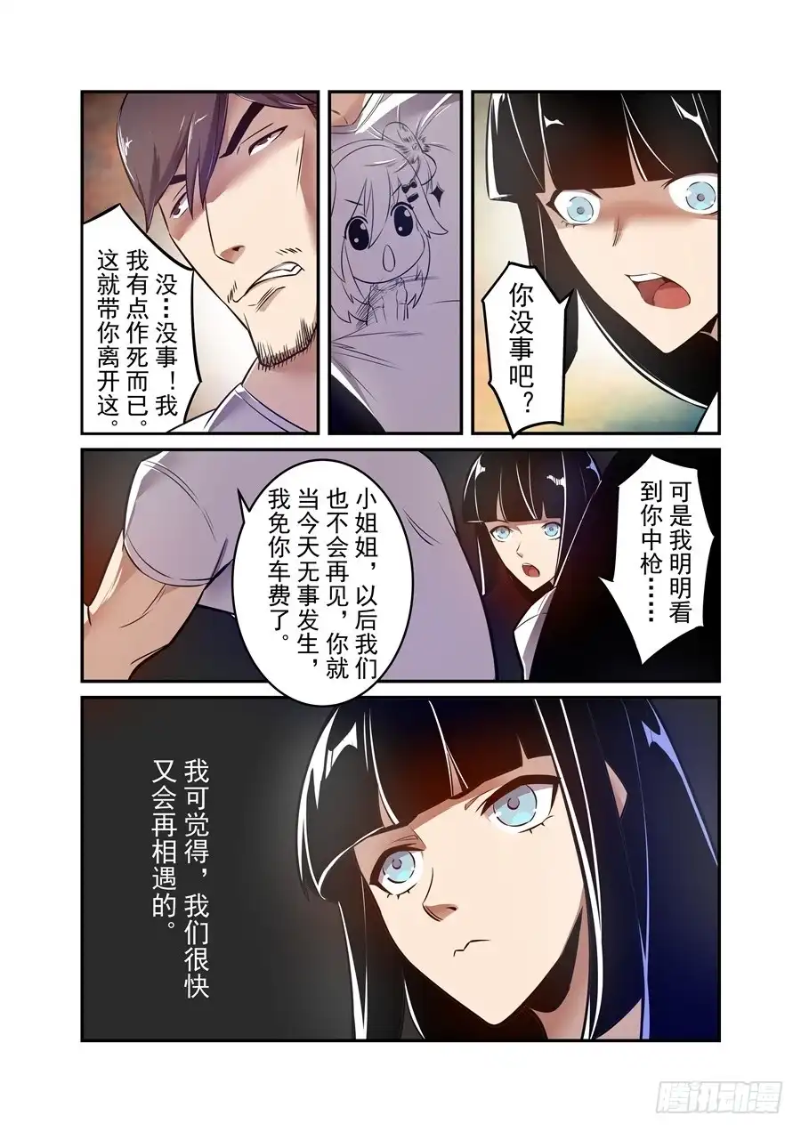 《这个QQ群绝逼有毒》第一百四十五话 第13页