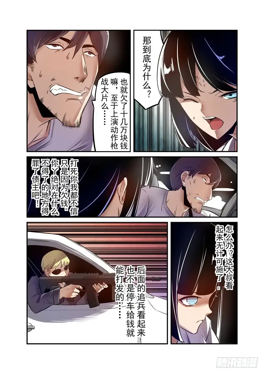 《这个QQ群绝逼有毒》第一百四十五话 第7页