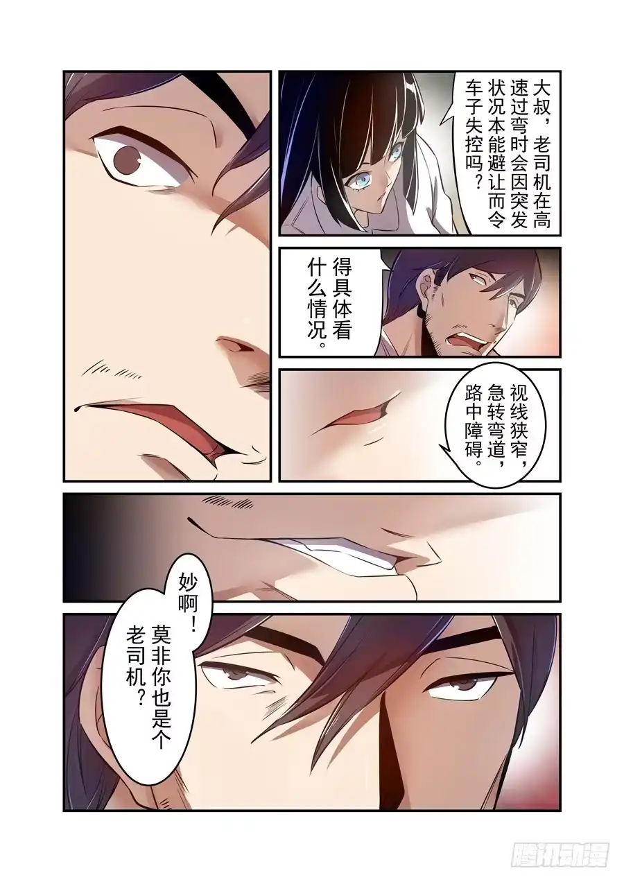 《这个QQ群绝逼有毒》第一百四十五话 第8页
