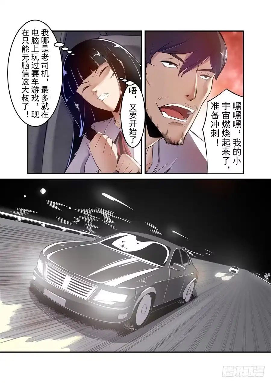 《这个QQ群绝逼有毒》第一百四十五话 第9页