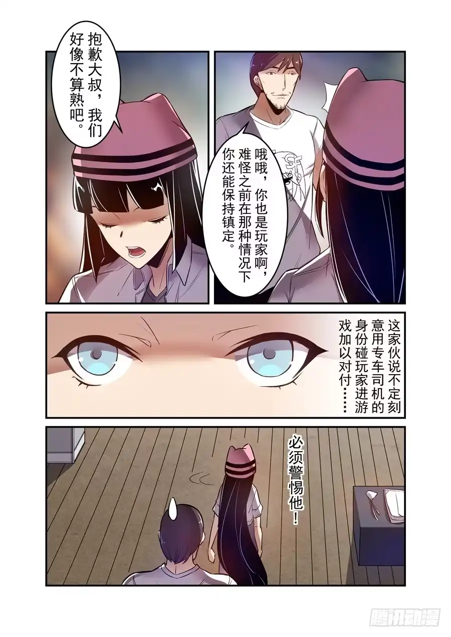 《这个QQ群绝逼有毒》第一百四十六话 第11页
