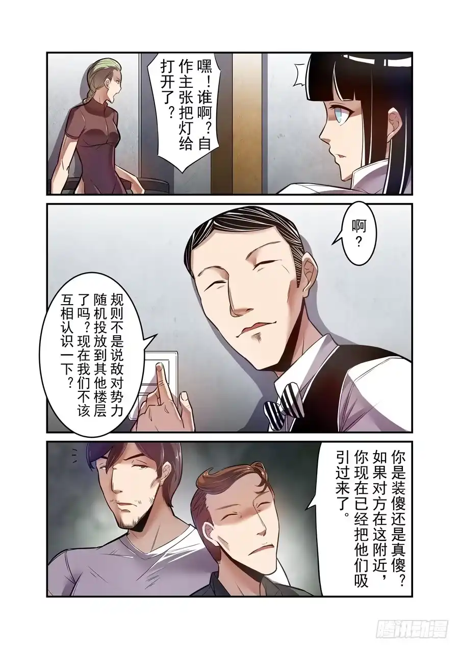 《这个QQ群绝逼有毒》第一百四十六话 第10页