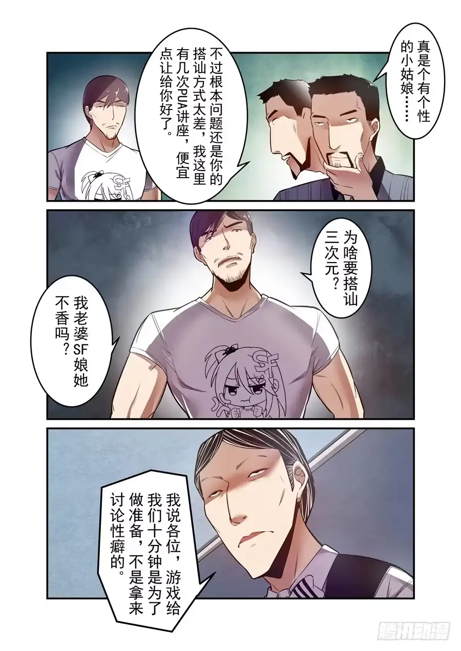 《这个QQ群绝逼有毒》第一百四十六话 第12页