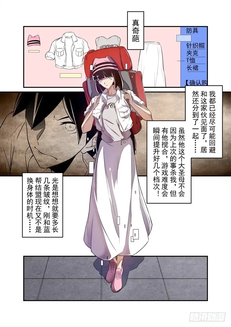 《这个QQ群绝逼有毒》第一百四十六话 第4页