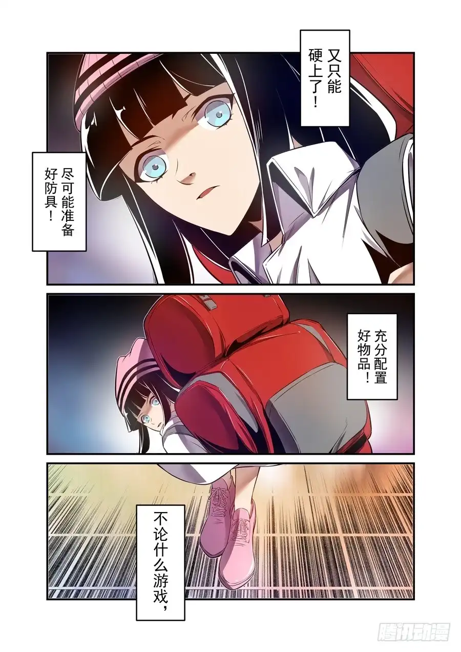 《这个QQ群绝逼有毒》第一百四十六话 第5页