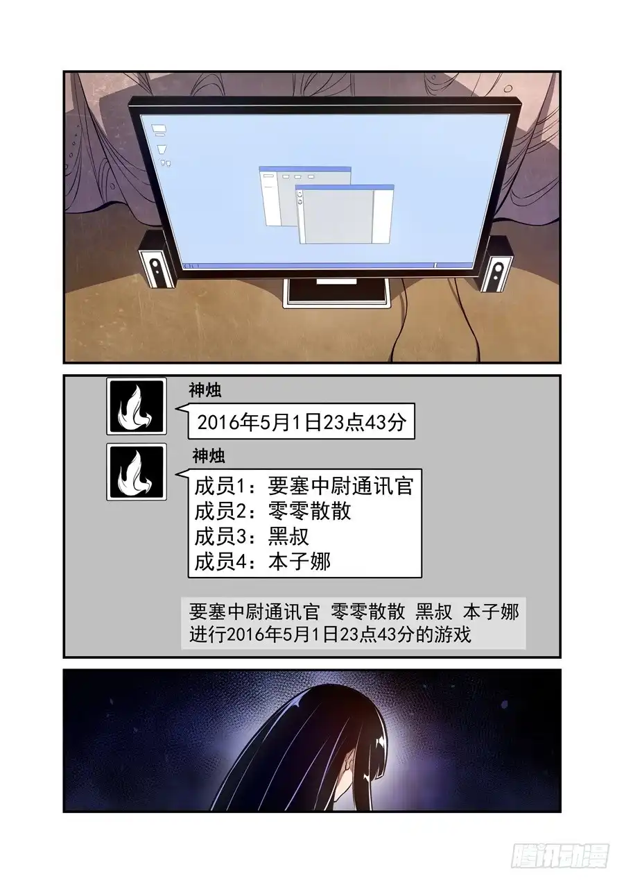 《这个QQ群绝逼有毒》第一百四十六话 第3页