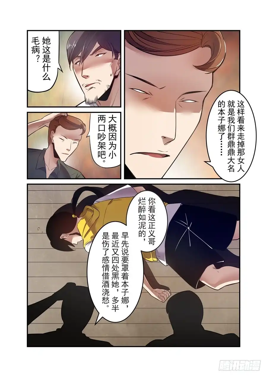 《这个QQ群绝逼有毒》第一百四十七话 第6页