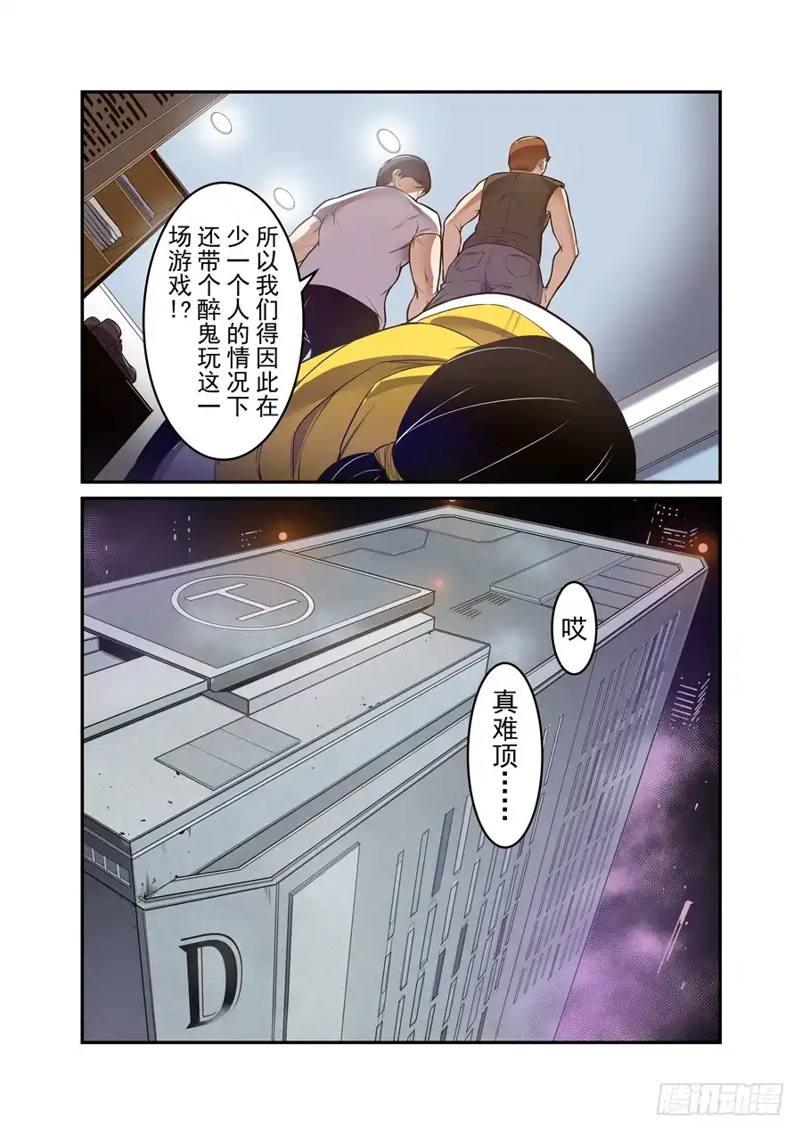 《这个QQ群绝逼有毒》第一百四十七话 第7页