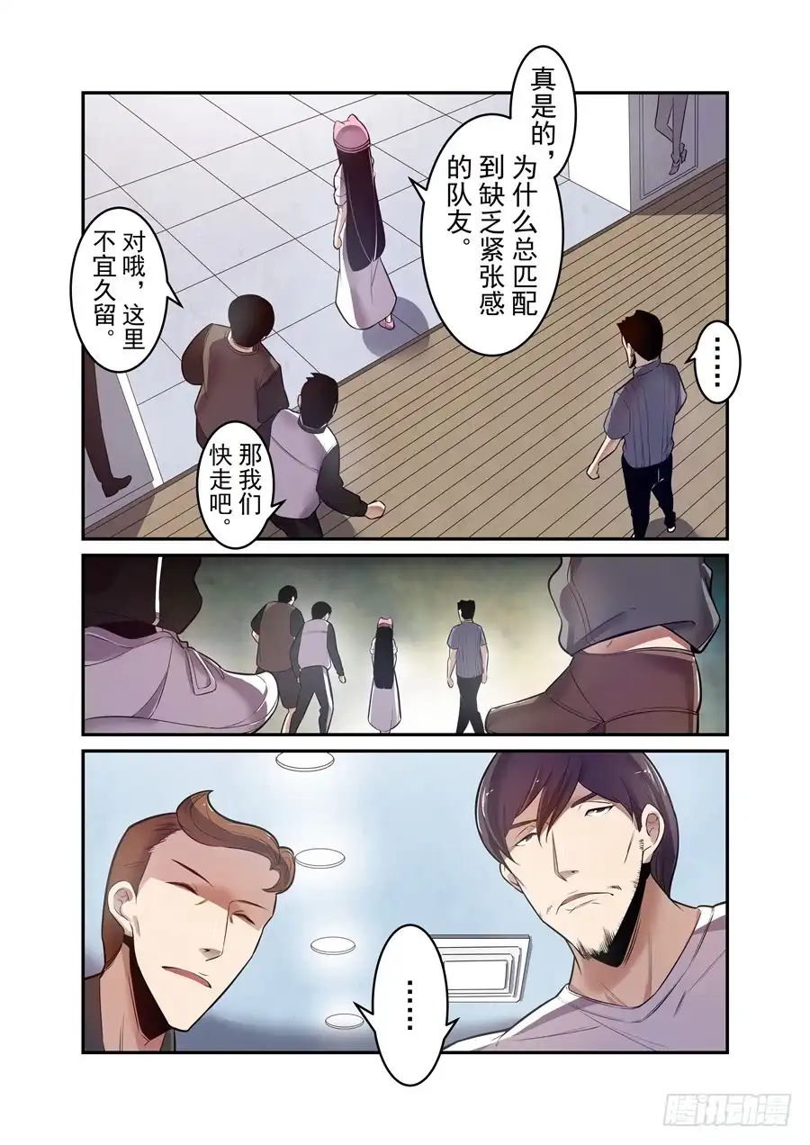 《这个QQ群绝逼有毒》第一百四十七话 第5页