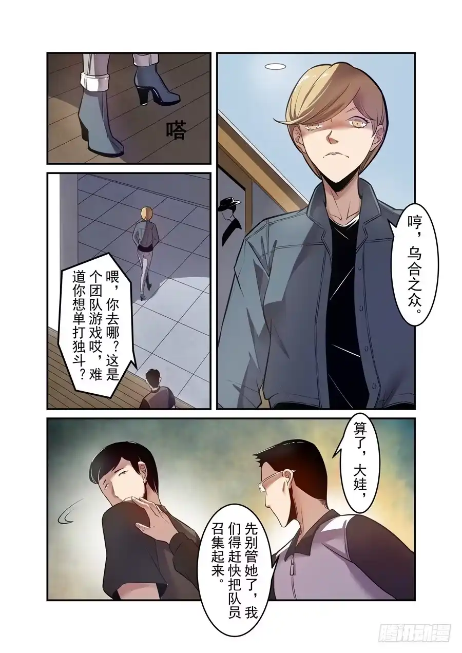 《这个QQ群绝逼有毒》第一百四十七话 第3页