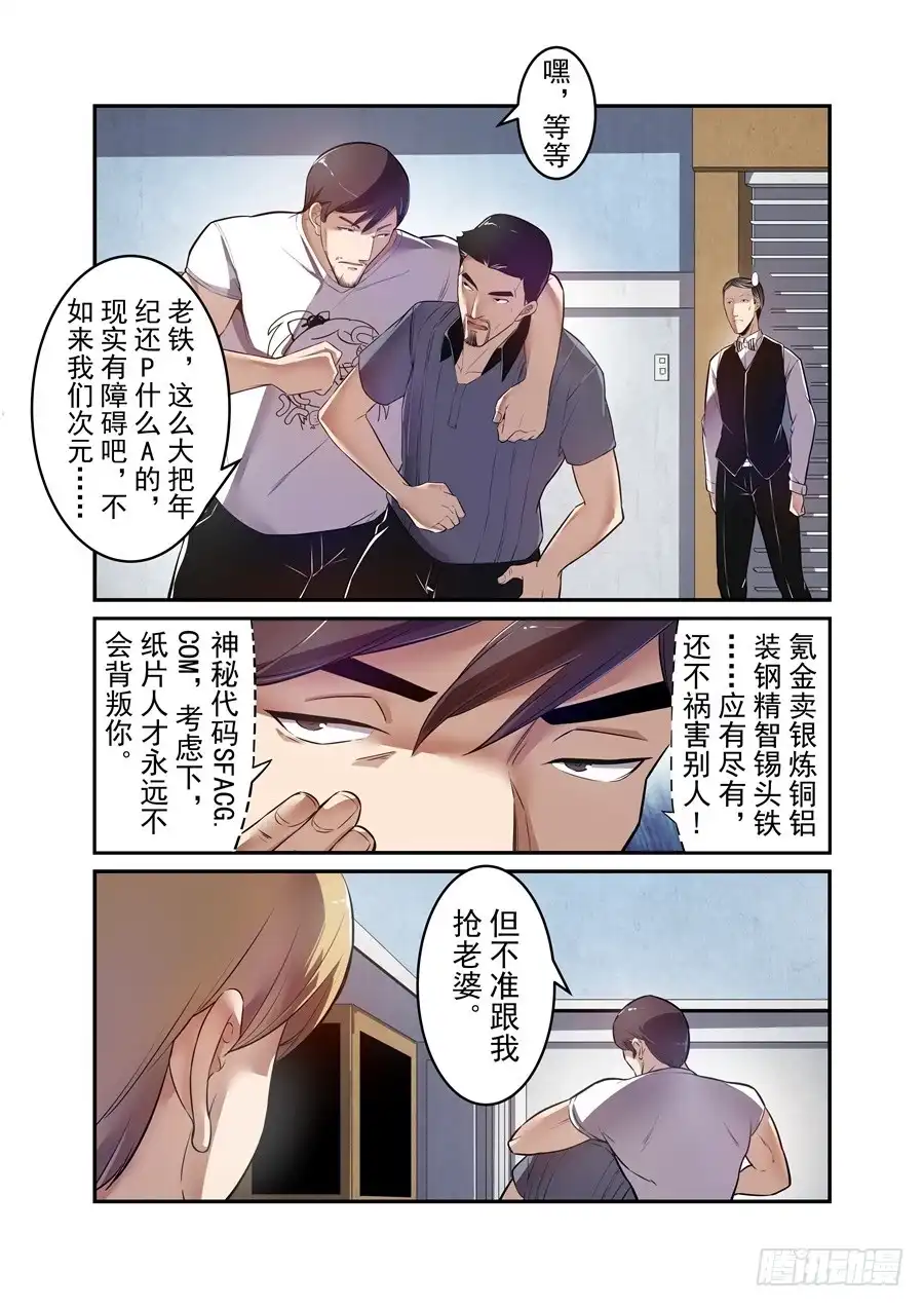 《这个QQ群绝逼有毒》第一百四十七话 第2页