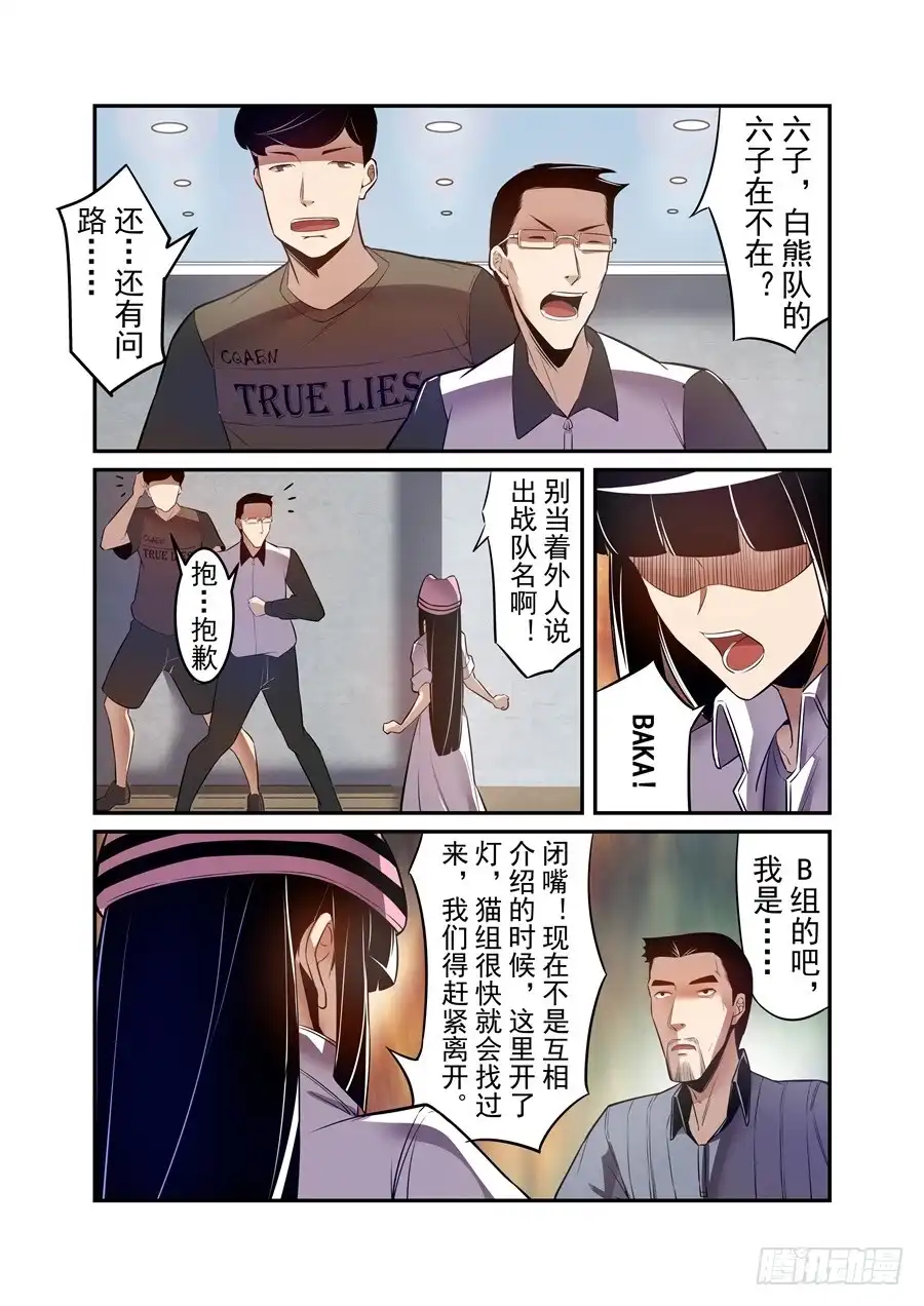 《这个QQ群绝逼有毒》第一百四十七话 第4页
