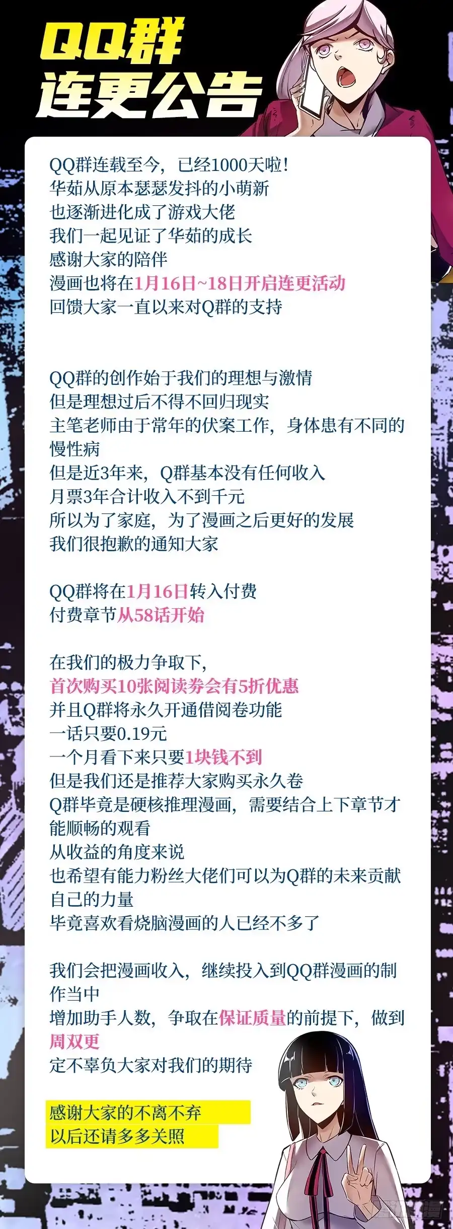 《这个QQ群绝逼有毒》连更公告 第1页