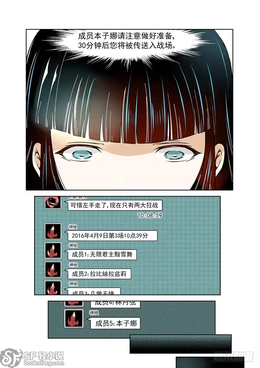 《这个QQ群绝逼有毒》第十四话 第11页