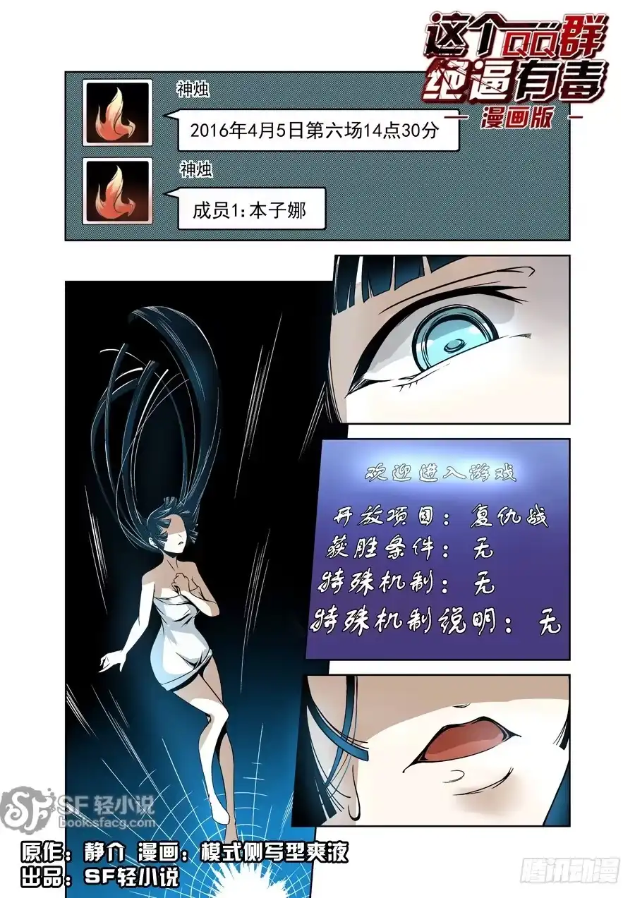 《这个QQ群绝逼有毒》第十四话 第1页