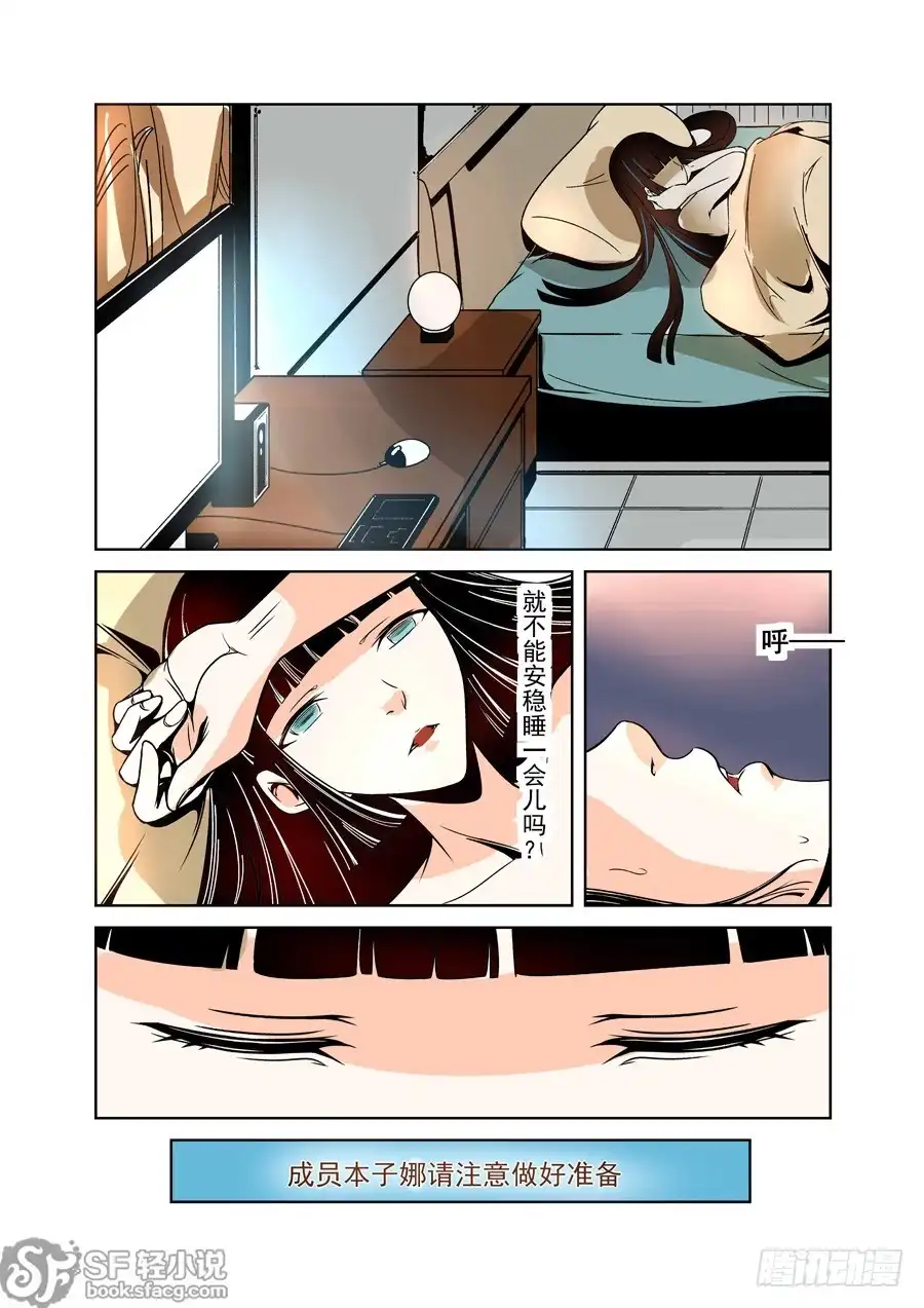 《这个QQ群绝逼有毒》第十四话 第10页