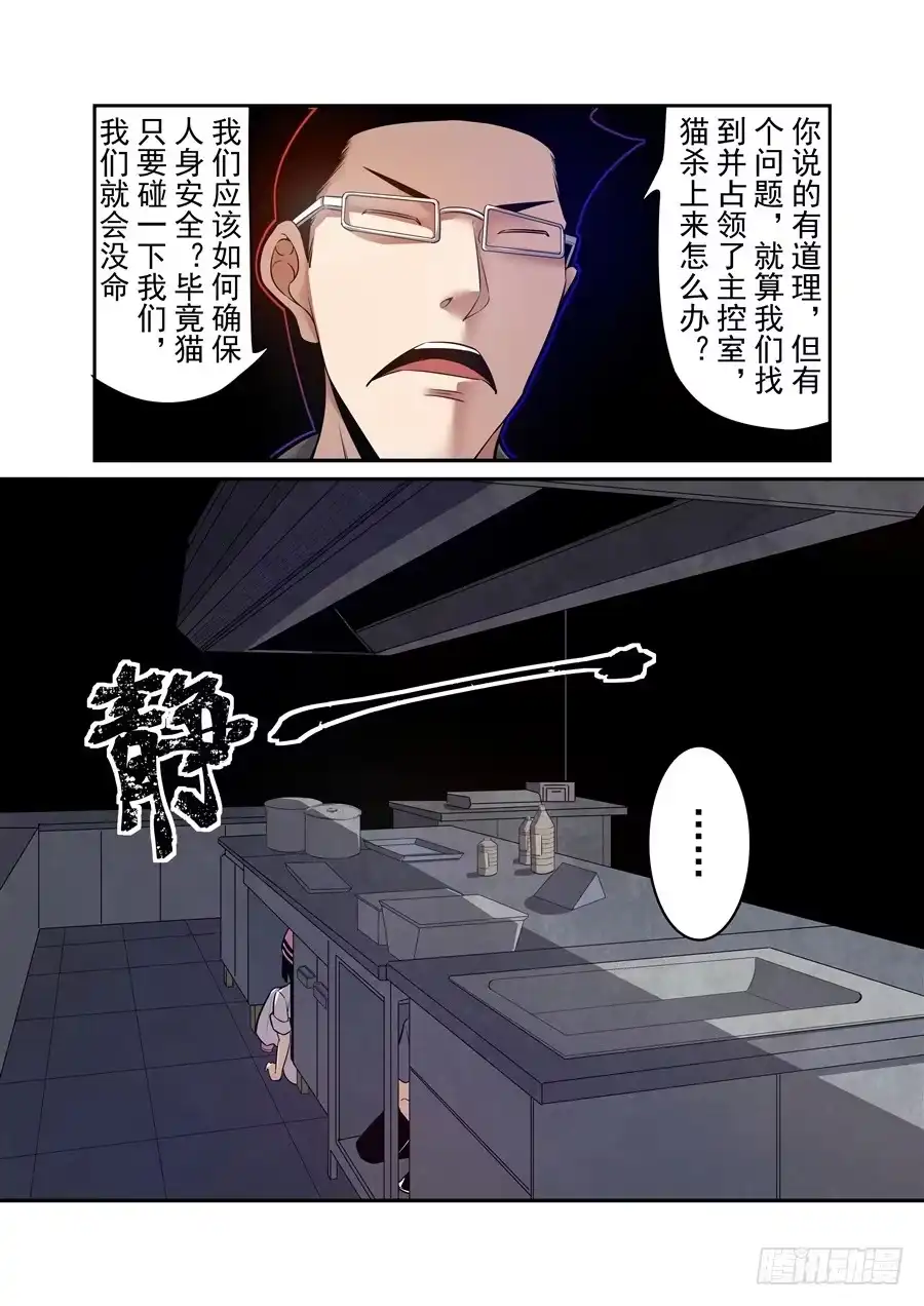 《这个QQ群绝逼有毒》第一百四十八话 第9页