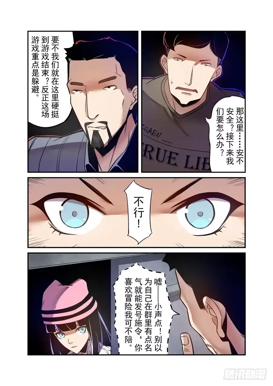 《这个QQ群绝逼有毒》第一百四十八话 第5页