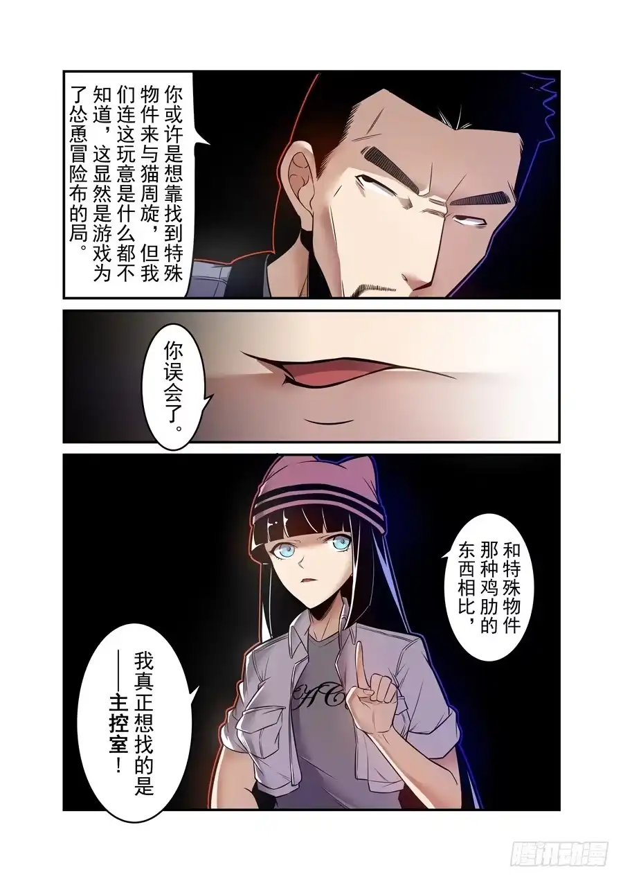 《这个QQ群绝逼有毒》第一百四十八话 第6页