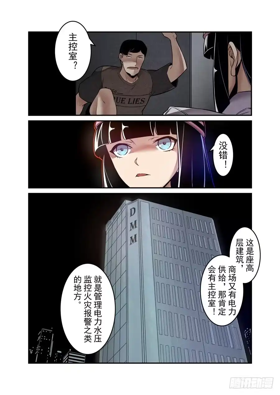 《这个QQ群绝逼有毒》第一百四十八话 第7页
